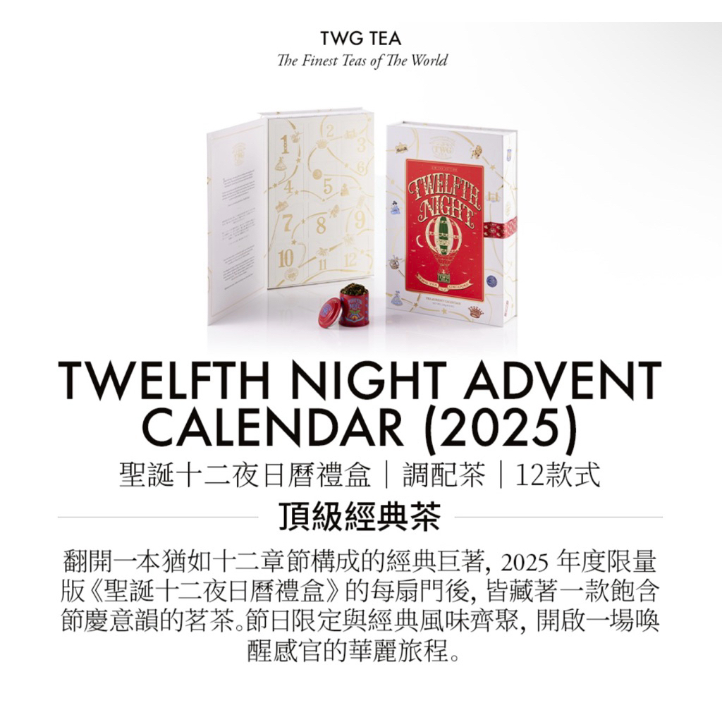 TWG TEA聖誕十二夜日曆禮盒TWG迷你茶罐TWG茶罐聖誕禮物TWG聖誕禮盒聖誕