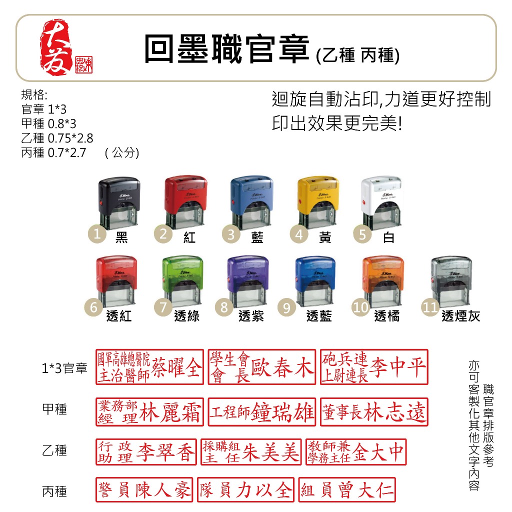 【大發鑄刻印行】【蝦皮代開發票】高雄 【回墨職章乙種/丙種】1X3官章甲章乙章丙章職名章免蓋章職章警員章連續章 | 蝦皮購物