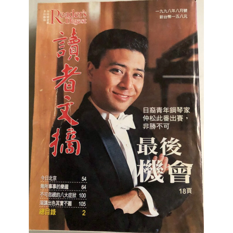 讀者文摘Reader's Digest/1996年-2002年| 蝦皮購物