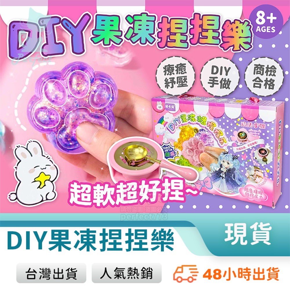 捏捏樂 自製捏捏樂 diy材料包 捏捏軟膠 果凍蠟捏捏 舒壓小物 手作材料包 減壓玩具 玩美 771786 | 蝦皮購物
