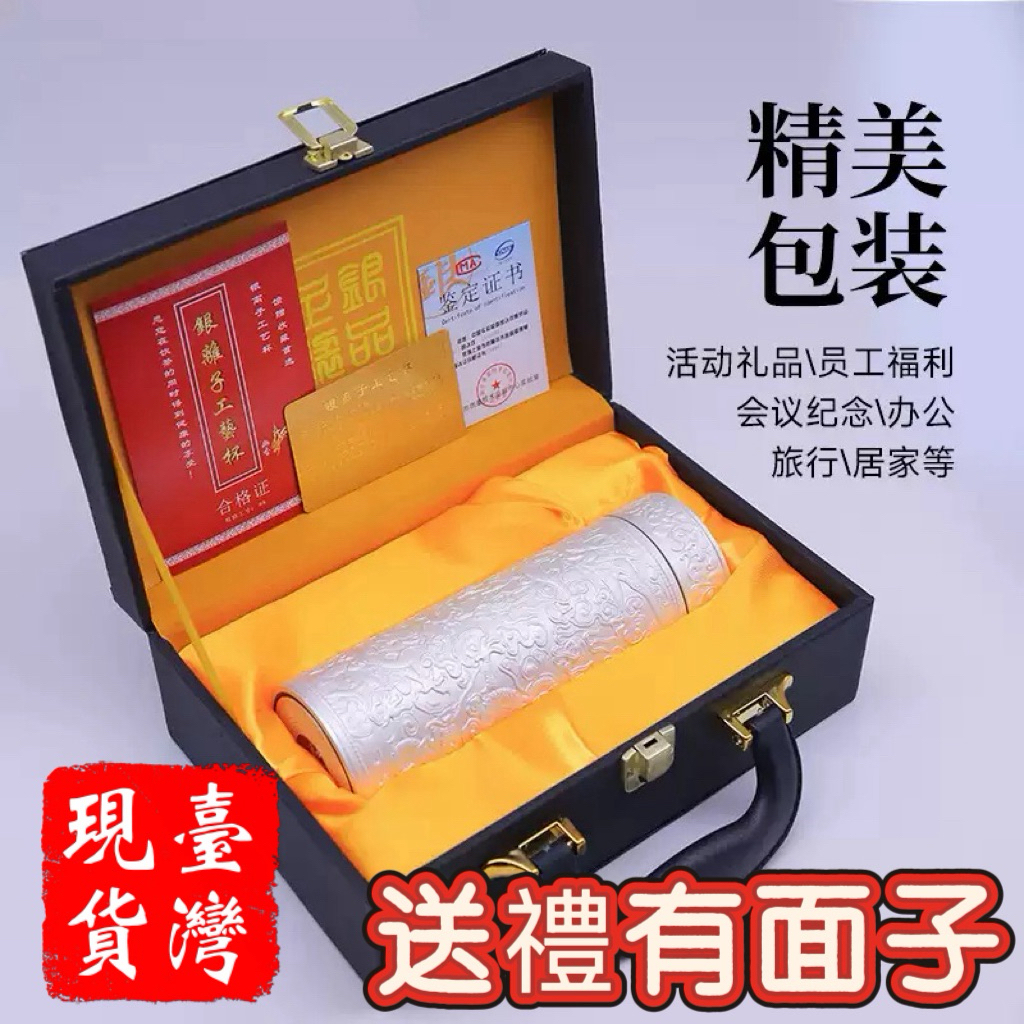 台灣現貨］（年前出清）999純銀內膽鍍銀離子保溫杯，高檔送禮，有面子