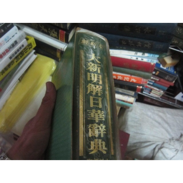 日華辭典- 優惠推薦- 2026年5月| 蝦皮購物台灣