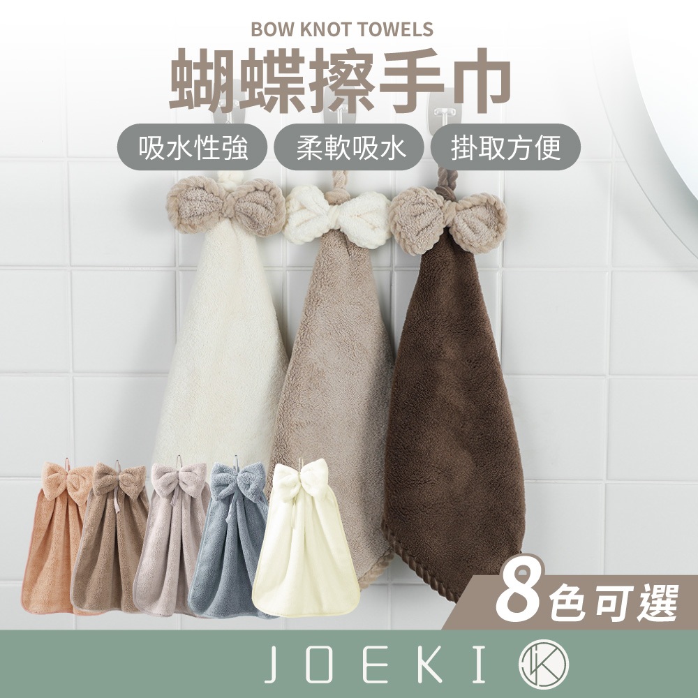蝴蝶擦手巾 擦手巾 可掛式擦手巾 珊瑚絨擦手巾 造型擦手巾 吸水抹布 蝴蝶結擦手巾 吸水巾 吸水擦手巾【WY0162】 | 蝦皮購物