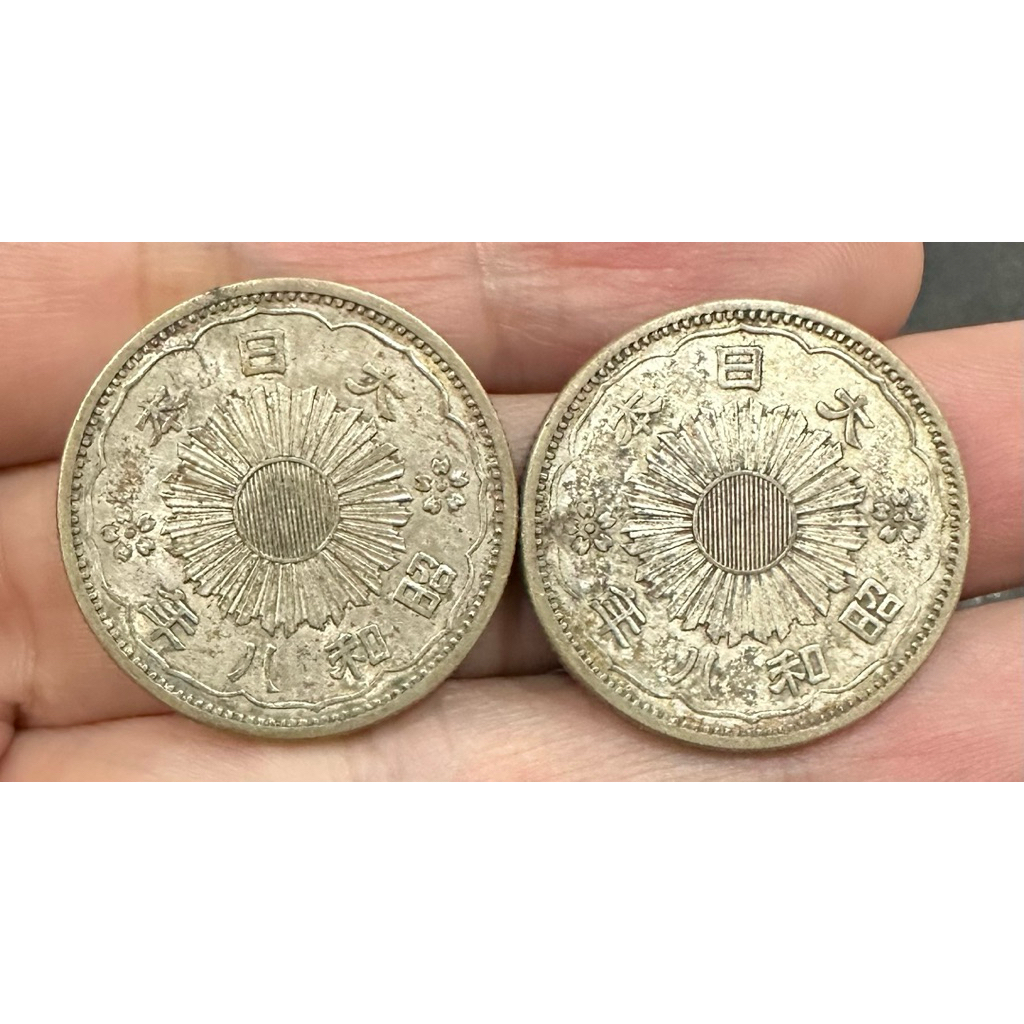 大日本昭和八年昭和8年雙鳳五十錢50錢｛古幣/古錢｝極美品老包漿$430