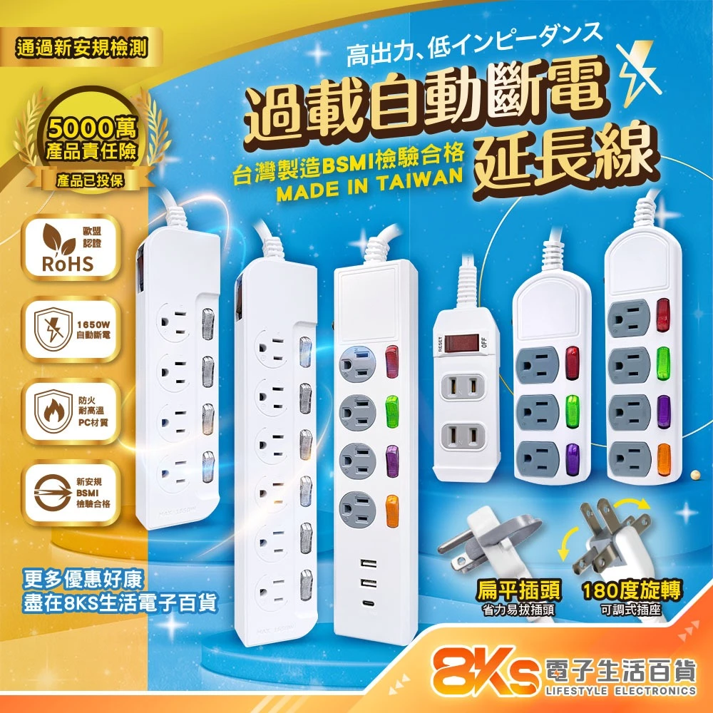 台灣製造過載自動斷電延長線評價:116 元值不值得買?規格與選購重點整理