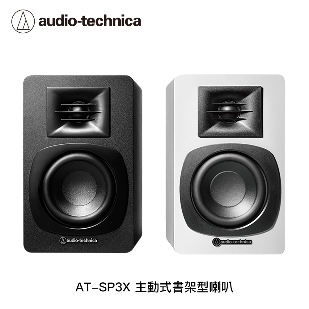【94號鋪】鐵三角 AT-SP3X 主動式書架型喇叭 | 蝦皮購物