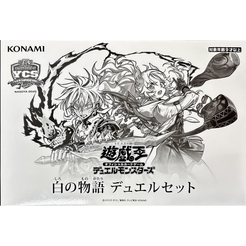 貓與咪】遊戲王YCSJ 名古屋2025 白之物語決鬥套組(全新未開封) | 蝦皮購物