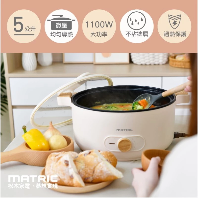 廚房裡的「快燉」魔術師：MATRIC 松木 MG-EH0511 5L 微壓快燉電火鍋，讓美味不再久候