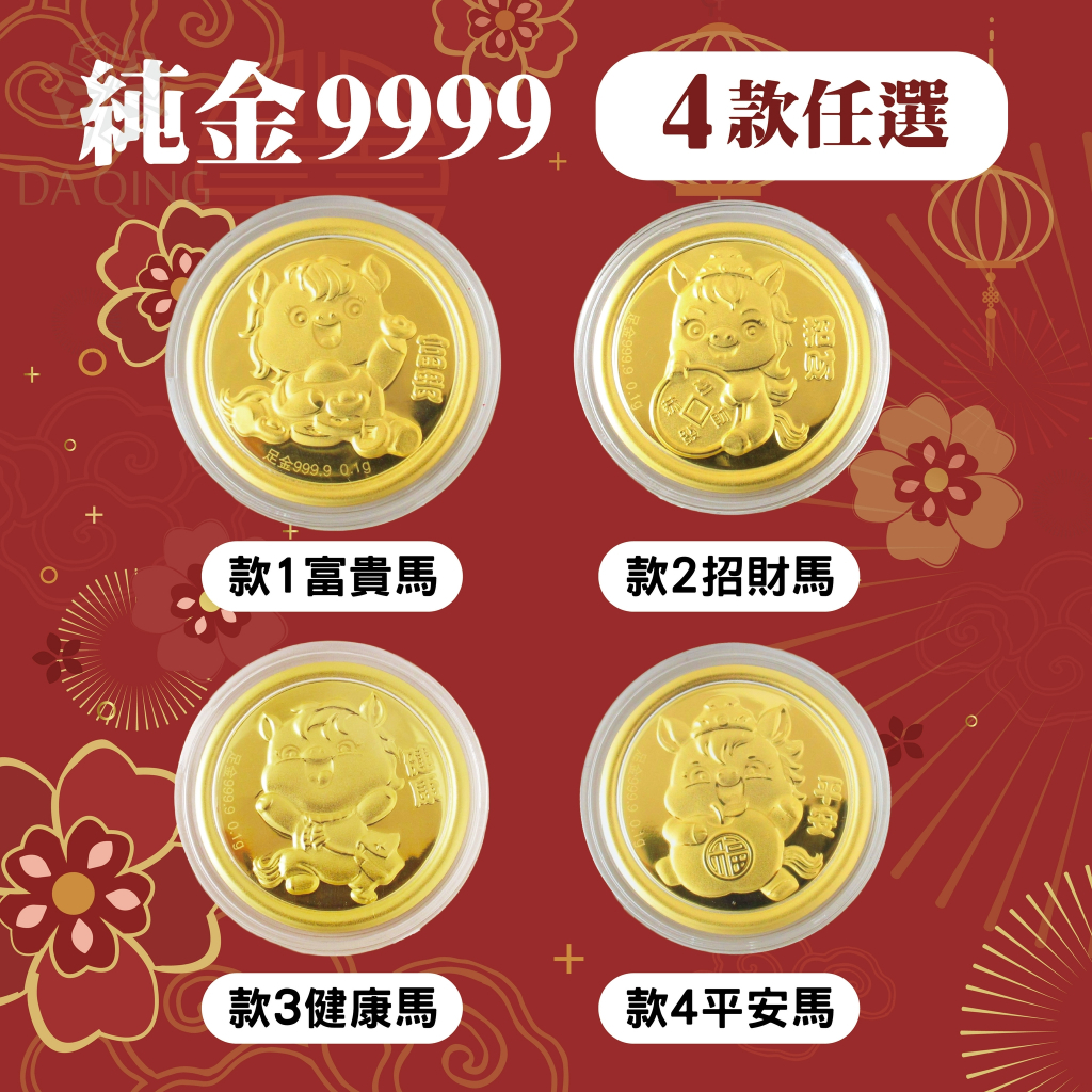 純金9999 免運》2026限量馬年紅包袋黃金紅包袋馬年黃金金重3厘開運紅包