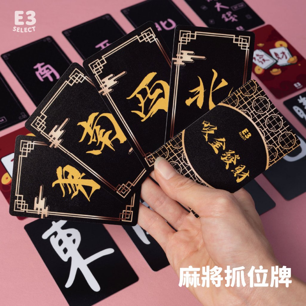【E3選物店】抓位牌 PVC材質 台灣印刷 耐用 麻將 打牌 趣味 日常 撲克 抓位牌 抓位 | 蝦皮購物