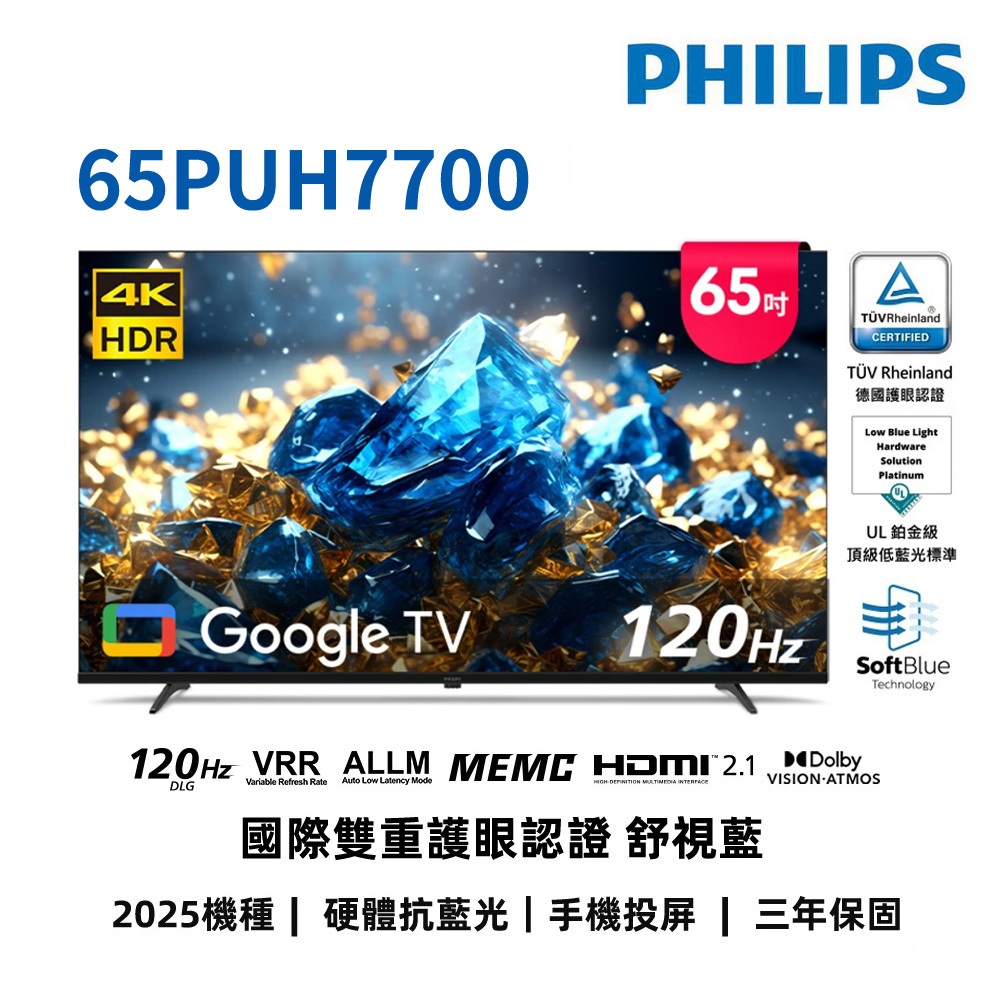 【PHILIPS 飛利浦】65型 4K 國際雙重認證護眼抗藍光 GoogleTV 智慧顯示器 65PUH7700 | 蝦皮購物