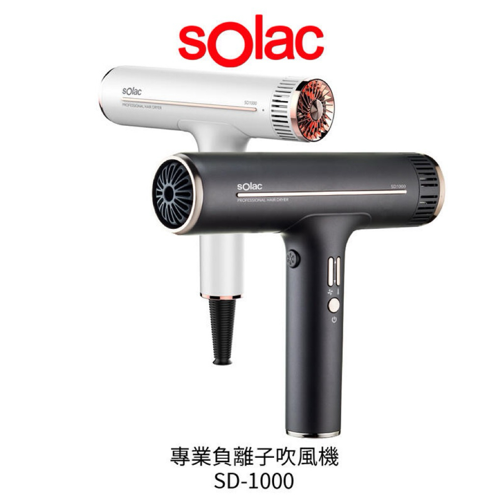 現貨秒寄 solac SD1000 頂級沙龍/超大出風/超輕量/負離子吹風機 | 蝦皮購物
