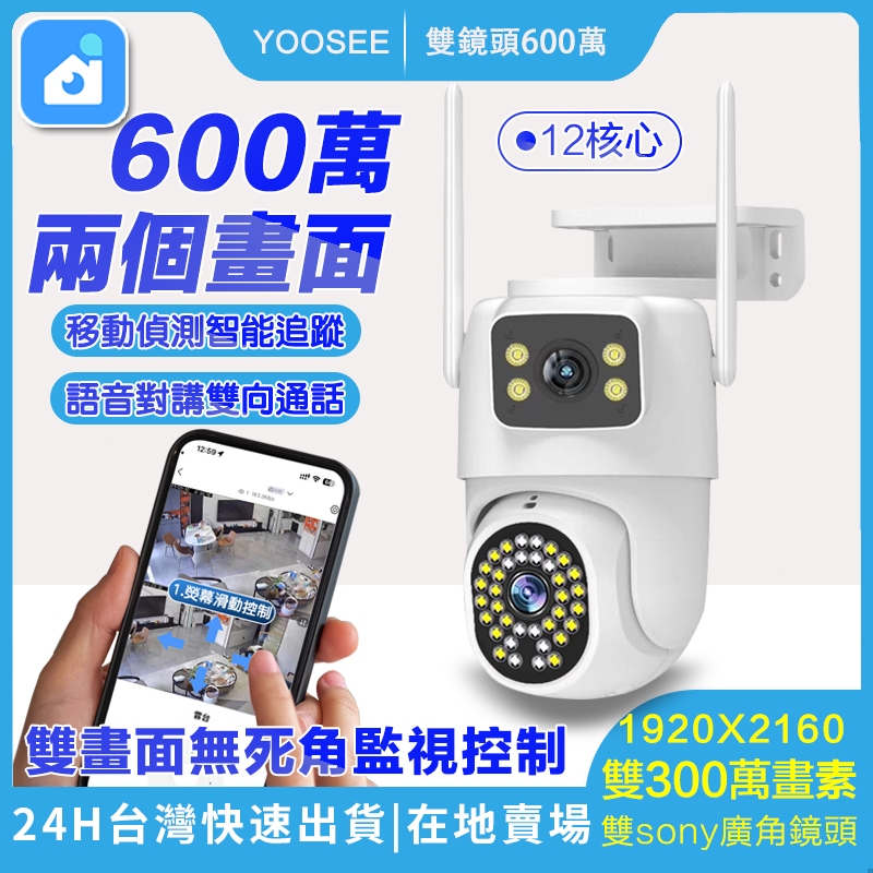Yoosee 戶外雙鏡頭監視器