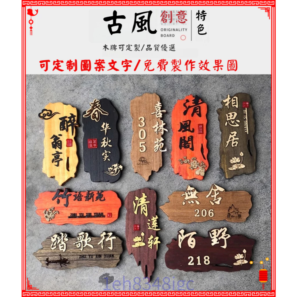中式復古木質掛牌客製化刻字門牌