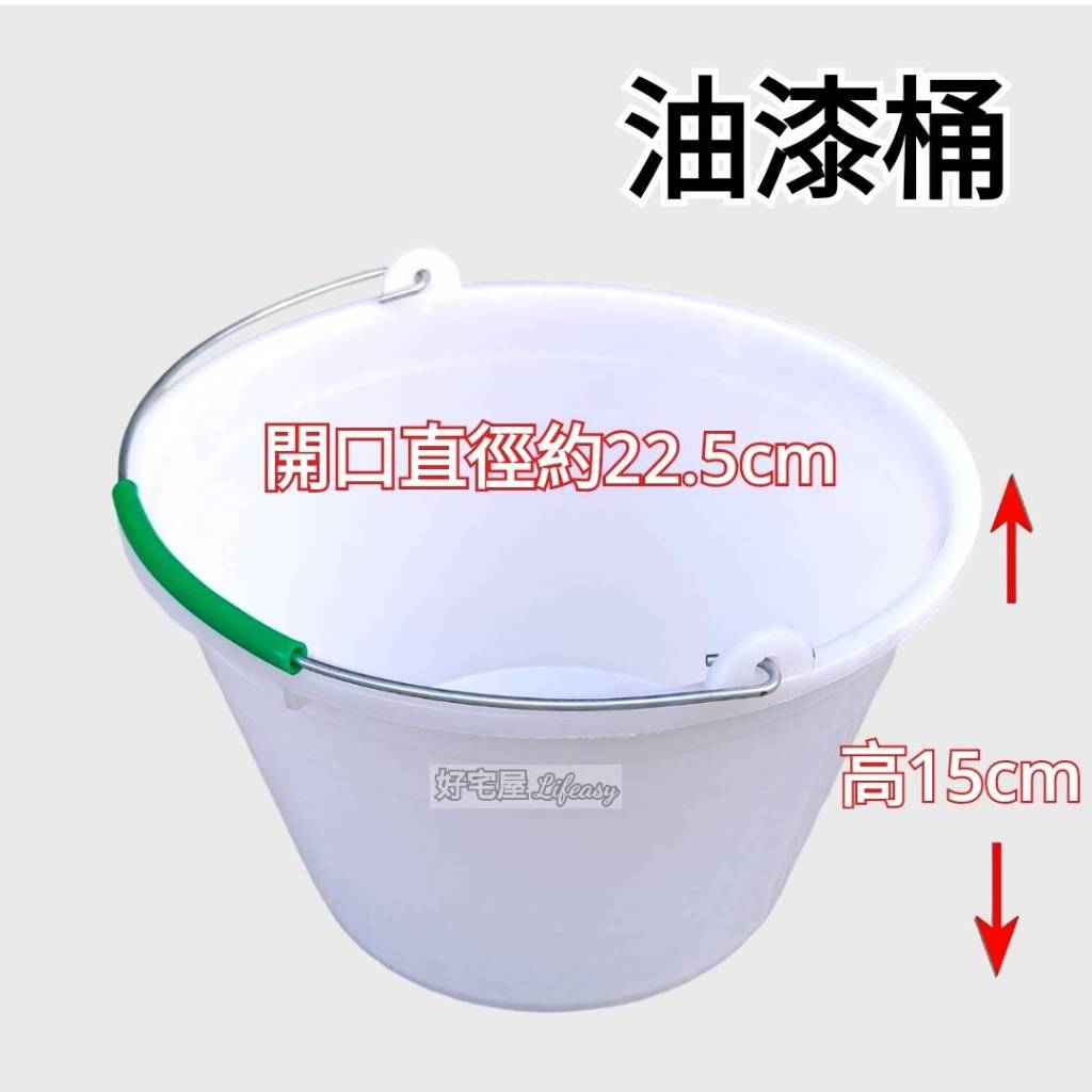 【好宅屋】油漆桶 PVC 塑膠 漆桶 水桶 油漆 毛刷 漆刷 油漆盤 漆盤 油漆 噴漆 刷漆桶 | 蝦皮購物