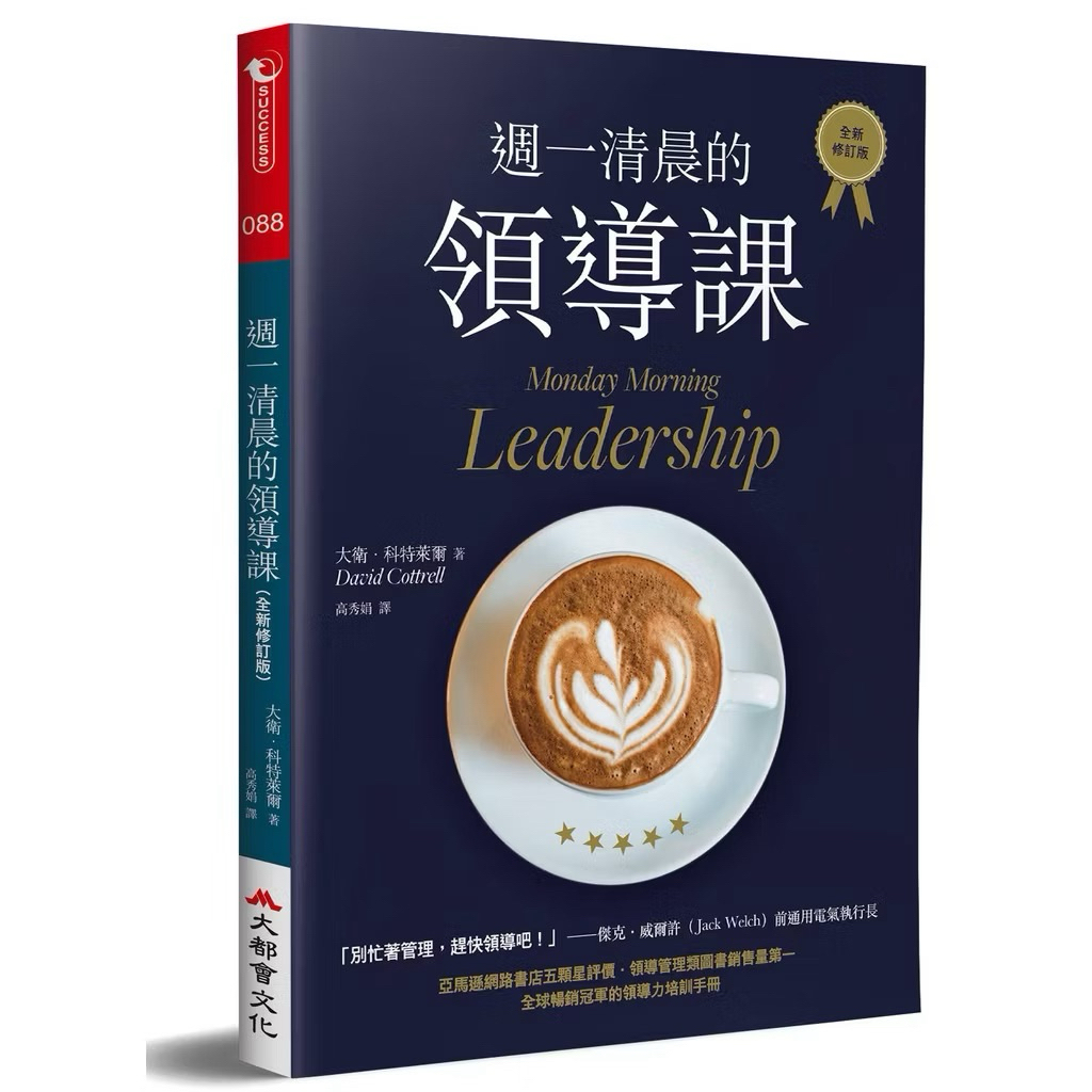 [全新現貨] 週一清晨的領導課（全新修訂版）大都會文化 | 蝦皮購物