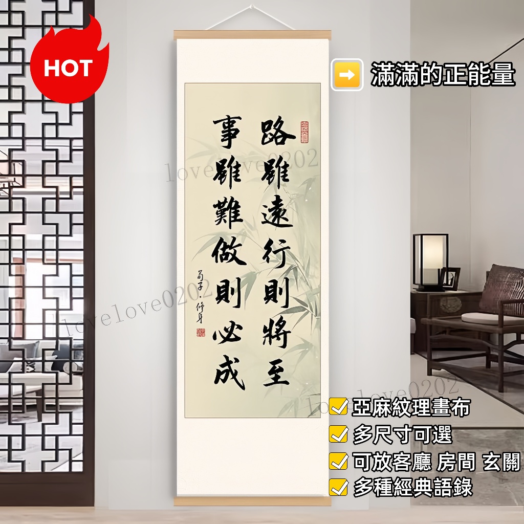 蝦皮憂選 免運 書法字畫 玄關裝飾畫 中式字畵裝 裱豎幅客廳捲軸 掛畵辦公室掛軸 裝飾毛筆字 書法勵誌壁畵 書法 掛畫 | 蝦皮購物
