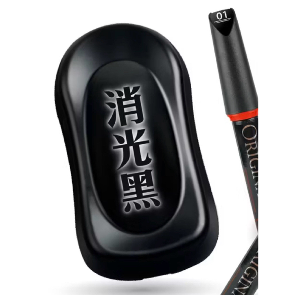 消光黑補漆筆｜優惠推薦 - 蝦皮購物 - 2026年8月