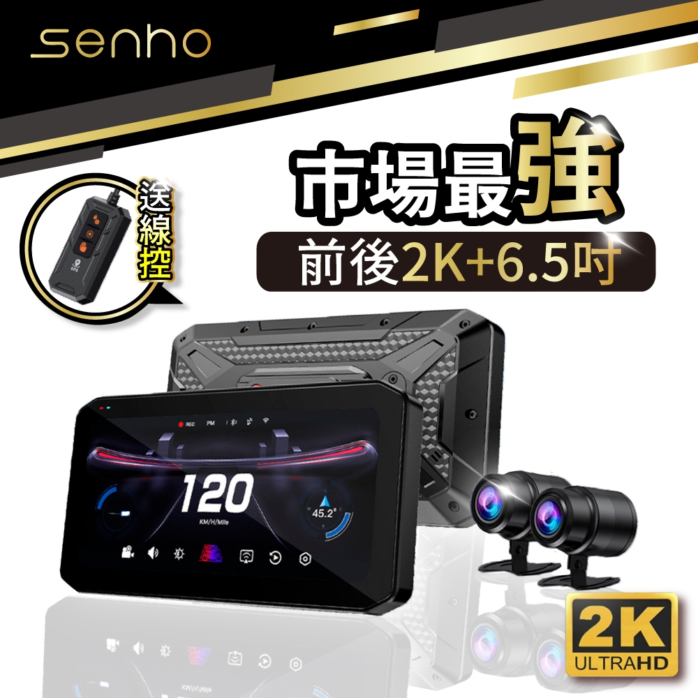 限量贈品！到府安裝 SENHO MRX SONY感光 2K畫質 機車行車記錄器 前後雙錄 胎壓偵測機車carplay | 蝦皮購物
