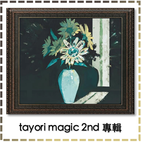 tayori アルバムセット memento magic初回生産限定盤 Amazon.co.jp