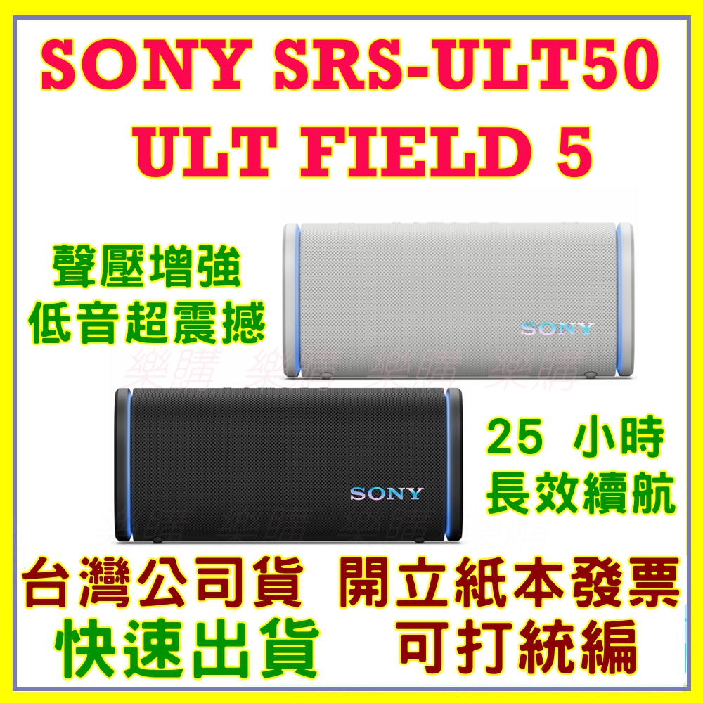 公司貨 SONY ULT50 SRS-ULT50 ULT FIELD 5 藍牙喇叭 | 蝦皮購物