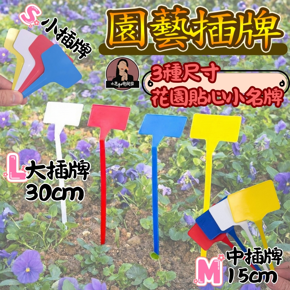 斜面園藝插牌 3種尺寸 植物插牌 斜面插牌 多肉標籤插牌 園藝標籤 盆栽標示牌 植物標籤插牌 花草分類插地標籤 園藝用品 | 蝦皮購物
