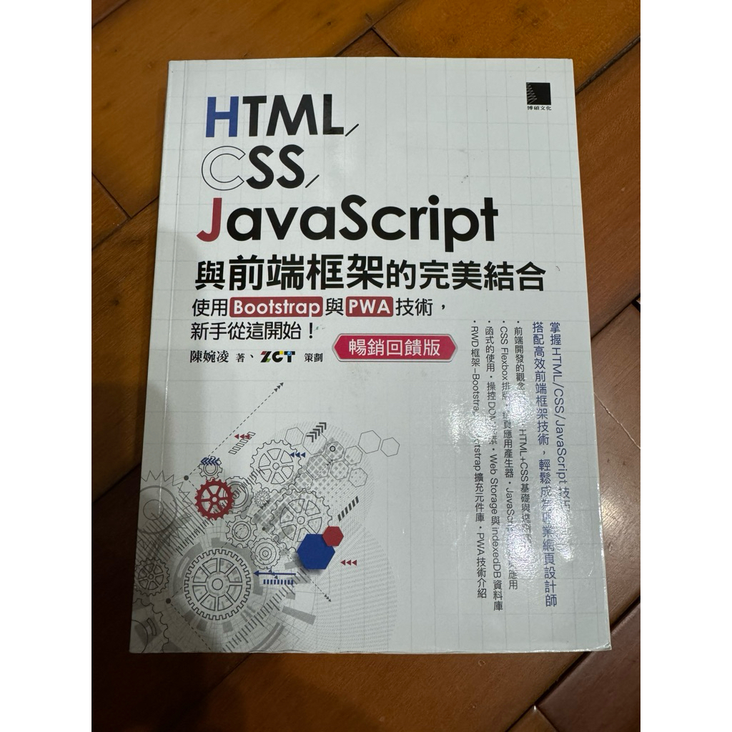 HYML/CSS/JavaScript與前端框架的完美結合 | 蝦皮購物