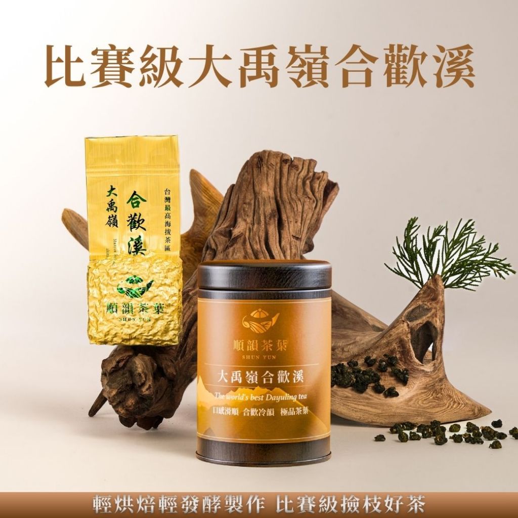 『順韻茶葉』比賽級大禹嶺合歡溪 二兩 Competition Level Hehuanxi Picking Tea | 蝦皮購物