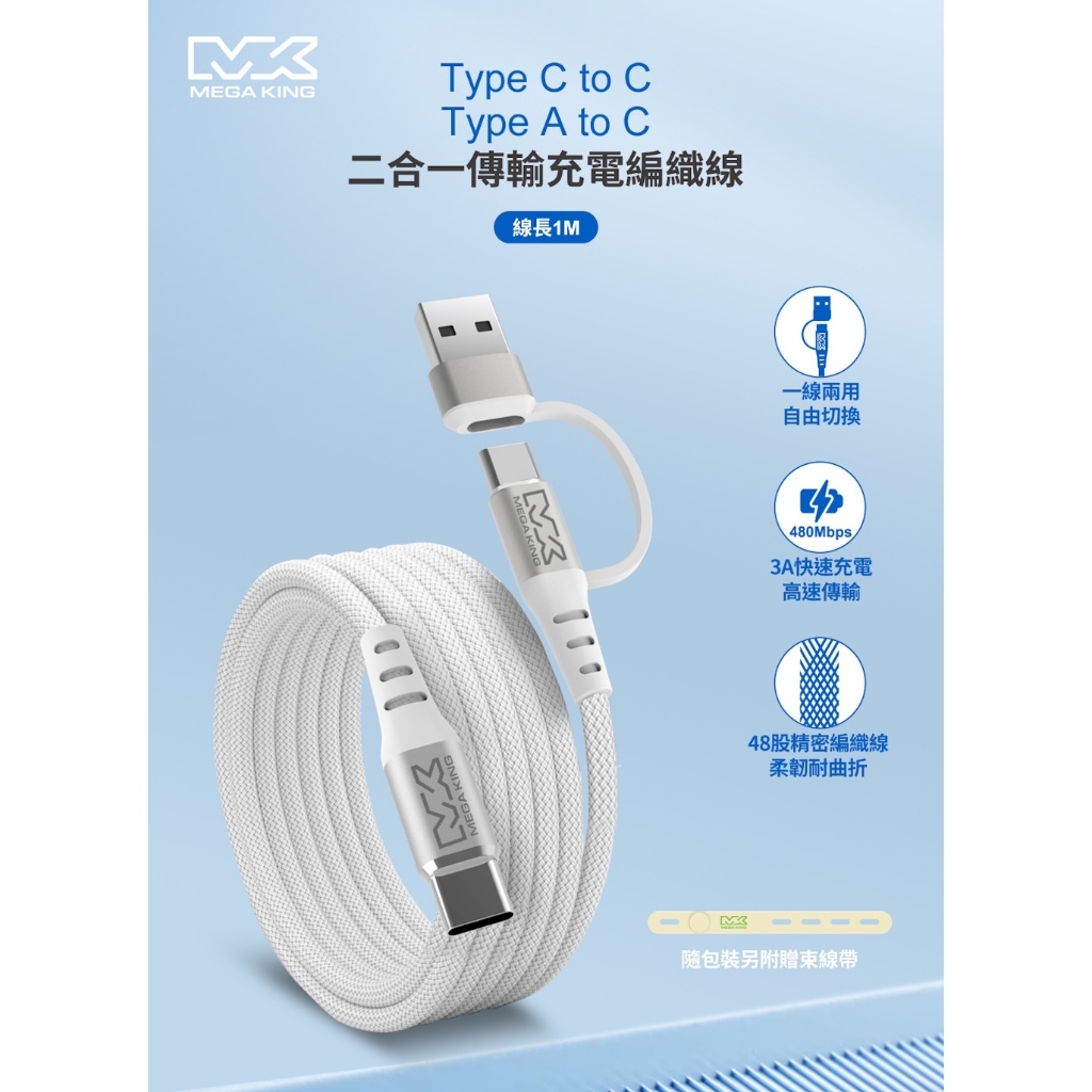 Product image MEGA KING C/A to C 二合一傳輸充電編織線 1M 3