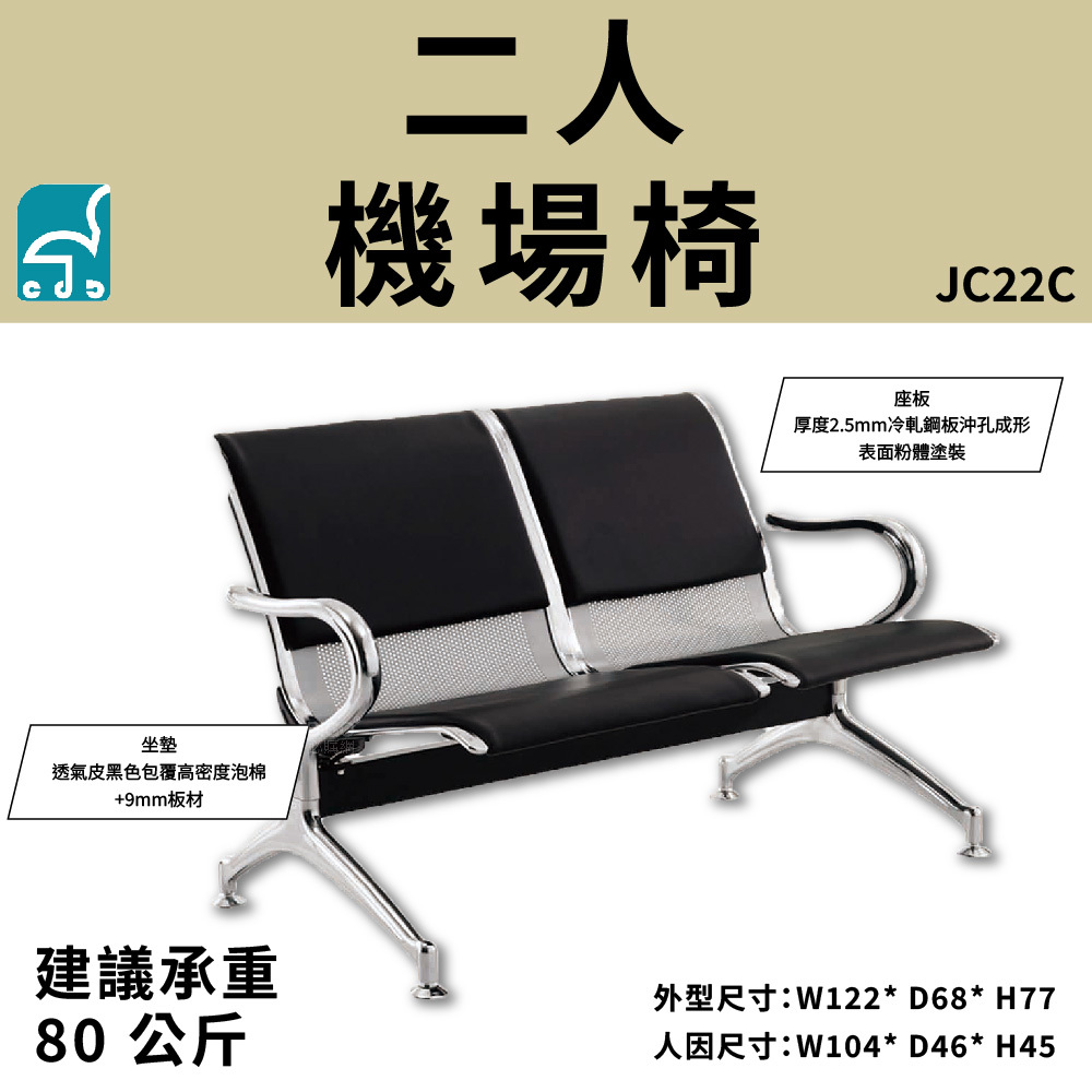 JC22C 二人機場椅 排椅 公共排椅 看診椅 機場椅 等候椅 連排椅 候車椅 公共座椅 | 蝦皮購物