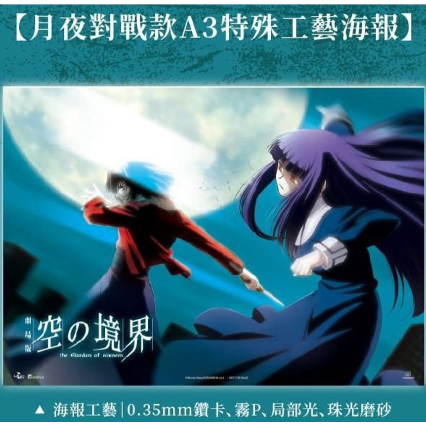 代購終章空之境界劇場版矛盾螺旋俯瞰風景明信片限量圖卡特別款限量圖卡