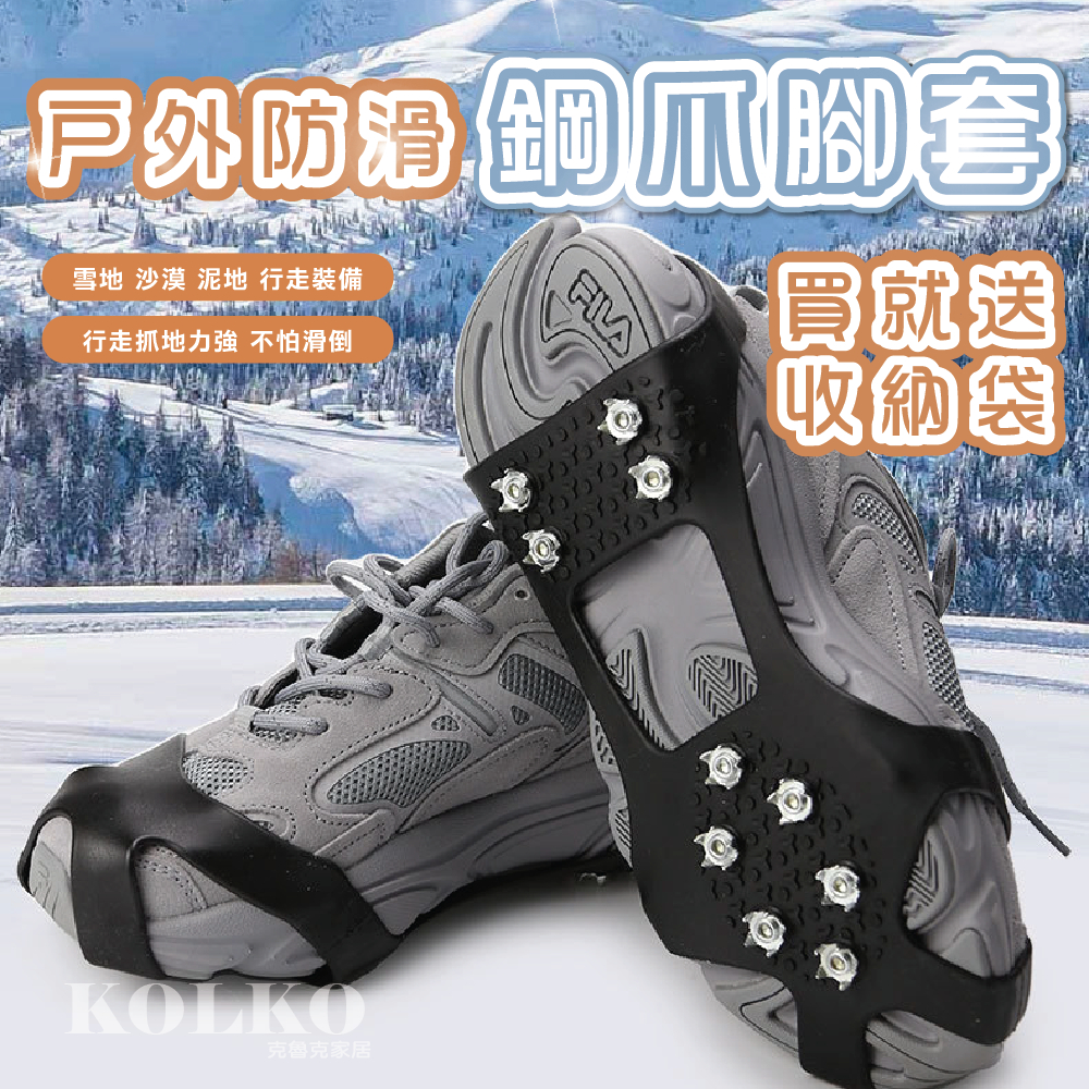 冰爪 冰爪鞋套 冰爪釘 升級十齒全尺寸 雪地 登山 防滑 高強度10齒冰爪 雪地冰爪 釘鞋套 防滑雪地 滑雪 攀冰鞋套 | 蝦皮購物