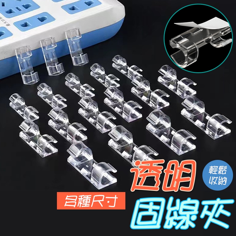 【Hao Teng】電線收納 理線器 集線器 整線器 固線器 電線固定 集線器線夾 充電線固定夾 黏貼固定夾 | 蝦皮購物