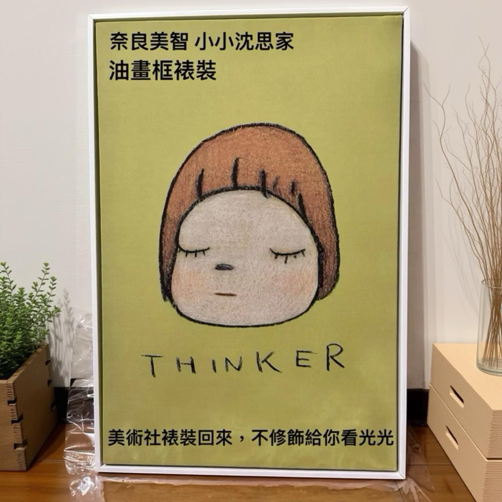 奈良美智小小沈思家Little Thinker 全系列馬克杯擺盤版畫茶巾油畫框