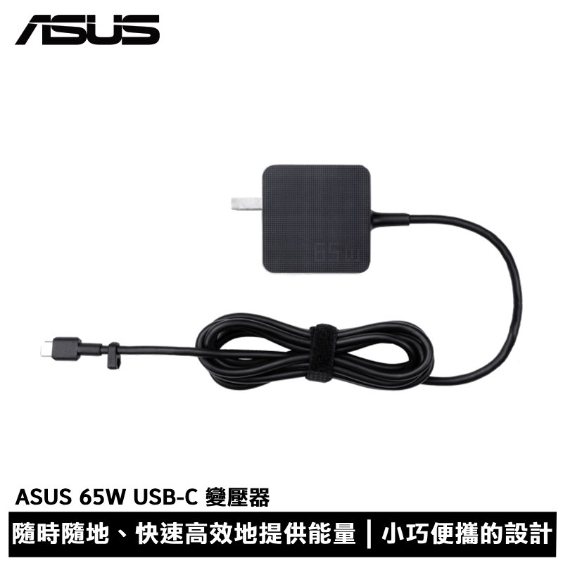 ASUS 65W USB-C 變壓器 (AC65-00) | 蝦皮購物