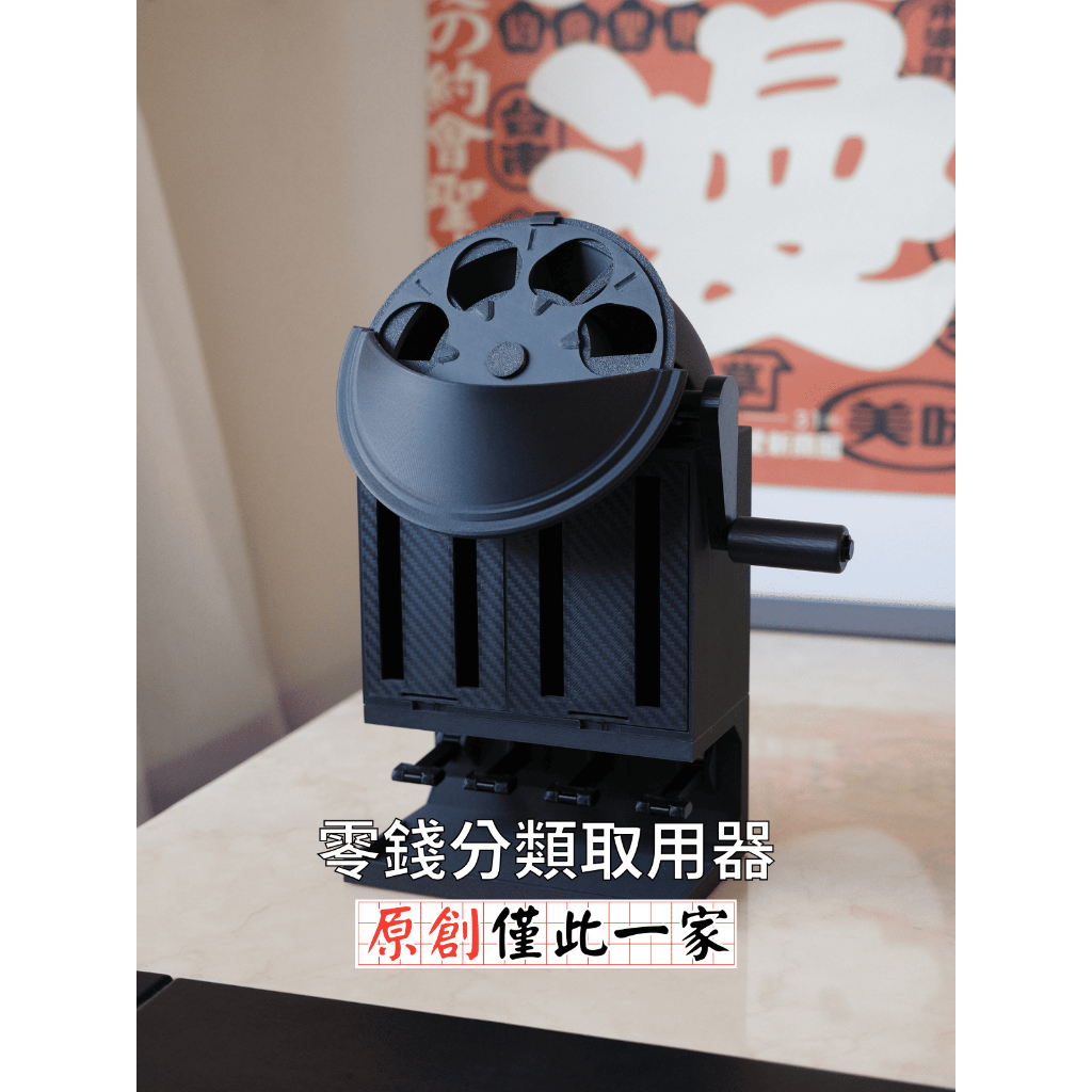 CoinPick 零錢取用器】原創建模設計零錢分類存錢筒零錢盒零錢收納收納盒PLA PETG 3D列印| 蝦皮購物