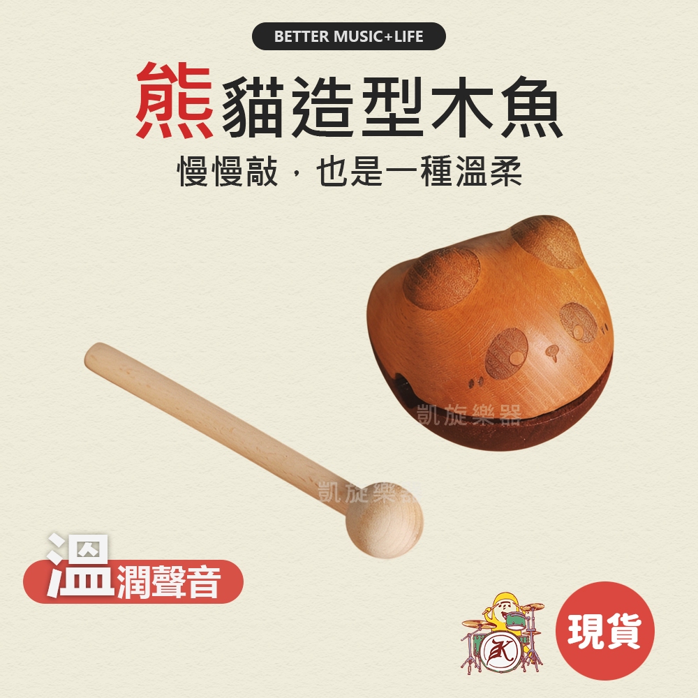 木魚 樂器 辦公室小物 功德木魚 小木魚 木魚玩具 打擊樂器 迷你木魚 解壓木魚 動物木魚 舒壓木魚 敲木魚 凱旋樂器 | 蝦皮購物
