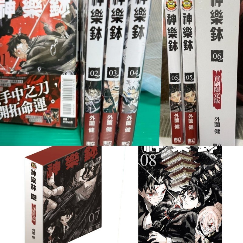 神樂鉢1-9 全首刷限定版》實拍不拆售現貨外薗健東立漫畫繁體中文書籍