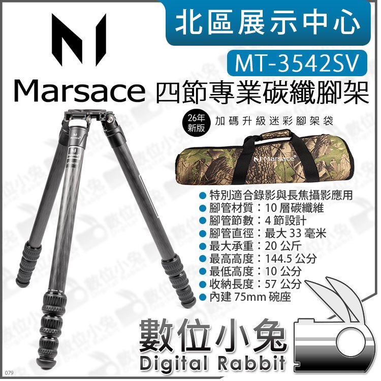 數位小兔【 Marsace 瑪瑟士 MT-3542SV 四節 專業碳纖維三腳架】75mm碗座 腳架 3號腳 飛羽攝錄影 | 蝦皮購物