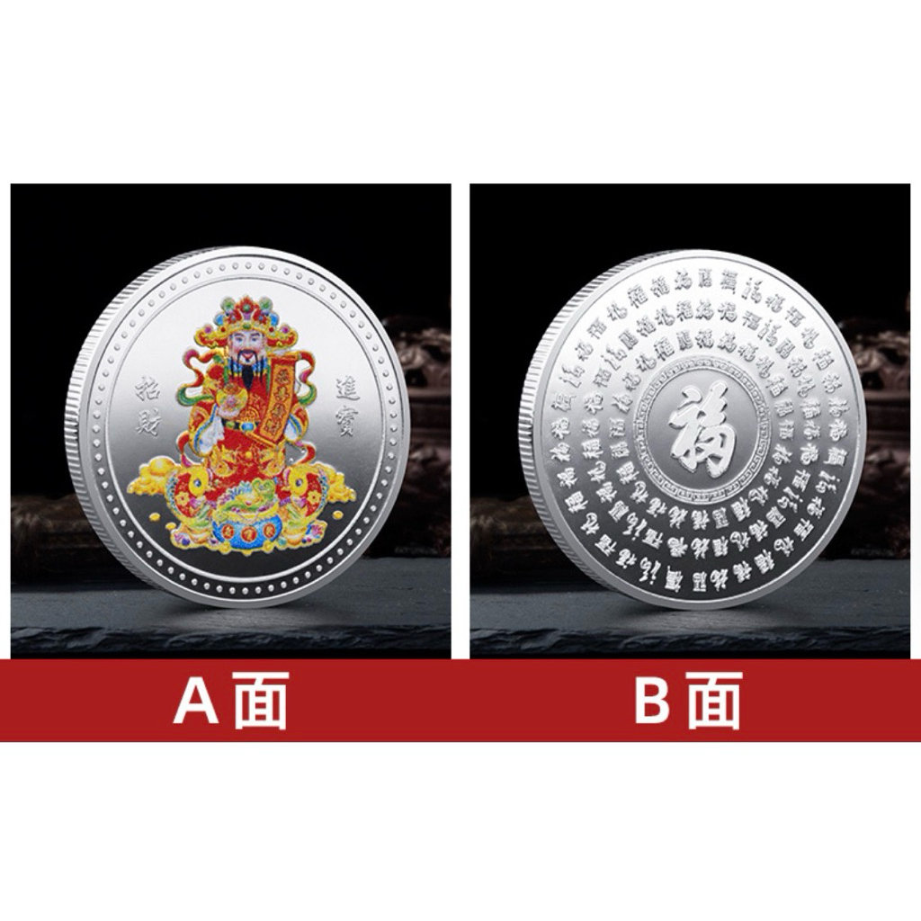 烘爐地過爐厚度3mm 發財金開運金幣黄财神金幣賀歲金幣财神紀念金幣招財