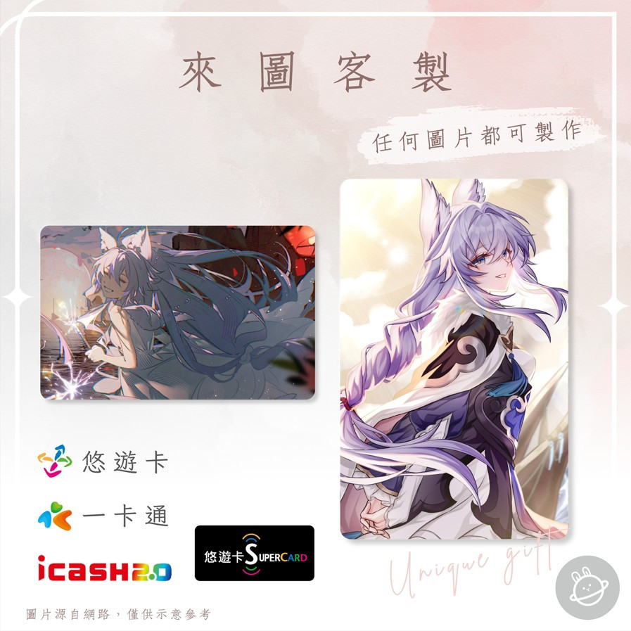 邦🌟超級悠遊卡icash一卡通 崩鐵 白珩 Baiheng 崩壞 星穹鐵道 HSR Honkai 手遊 客製化 | 蝦皮購物
