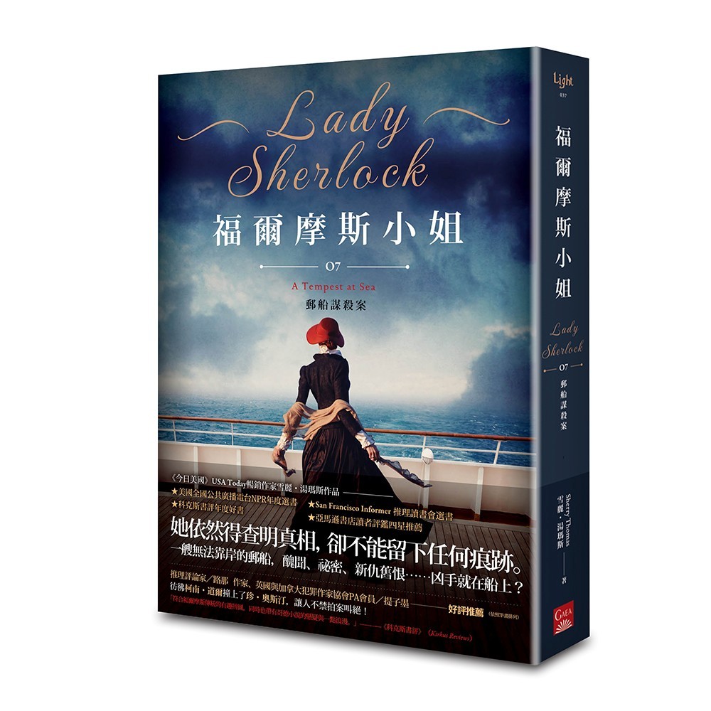 福爾摩斯小姐7郵船謀殺案【另有1~6全新集數可選購】【ttbooks