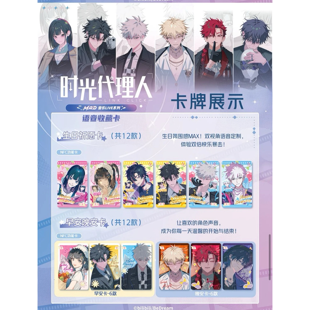 現貨快速寄出》時光代理人音樂LIVE 語音收藏卡盲抽卡盒抱盒集卡社正版