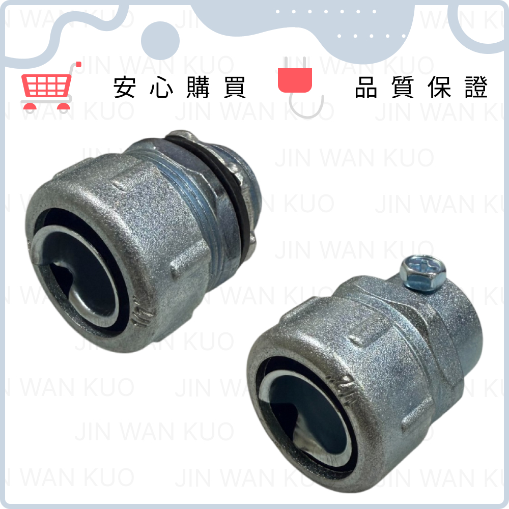金屬軟管盒接頭 金屬軟管管接頭1/2