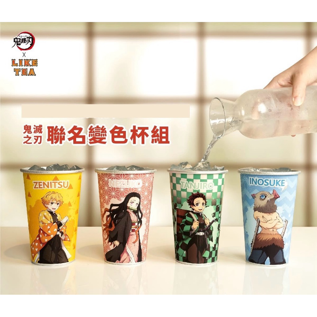 24小時超快速出貨 鬼滅之刃 變色杯 鬼滅之刃聯名 全新 鬼滅迷 炭治郎 禰豆子 善逸 伊之柱 超限量 | 蝦皮購物