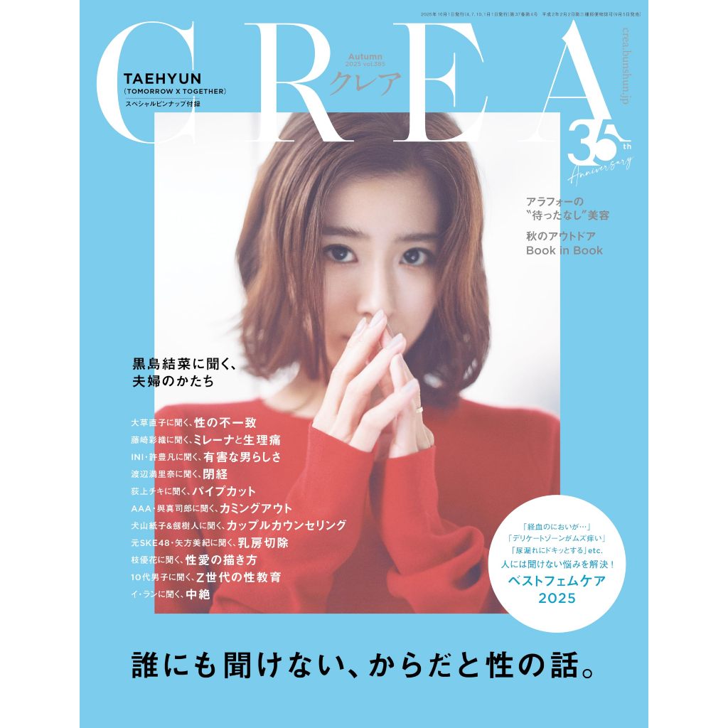 CREA【獨家同步更新電子版】2026年訂閱クレア 日本雜誌女性生活情報時髦彩妝服飾搭配美容資訊電子雜誌PDF | 蝦皮購物