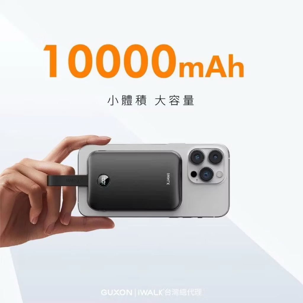 磁吸快充的新標竿！iWALK MAGO (MXB010) Qi2 磁吸行動電源：15W 無線、30W 有線與自帶線的完美結合