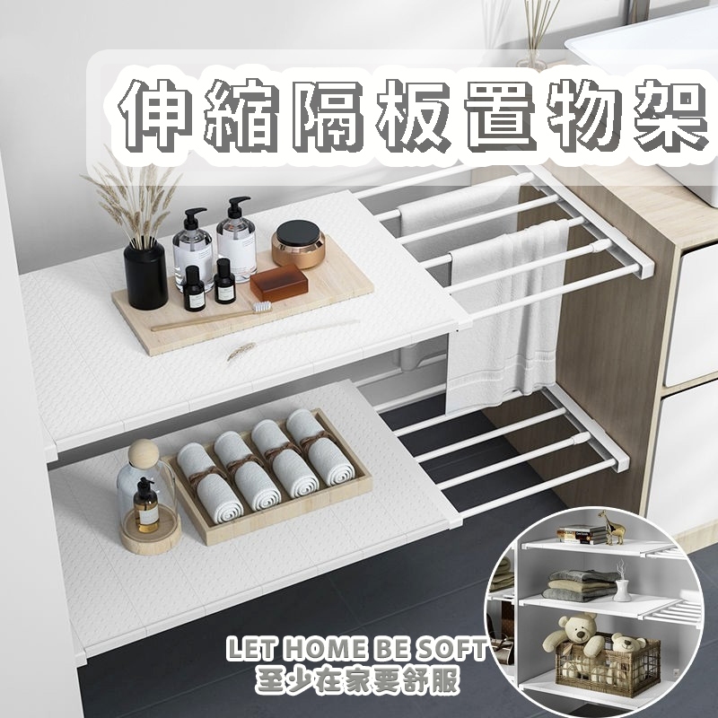 現貨｜伸縮隔板 分層隔板 隔板 分層置物架 廚房層架 伸縮層架 收納用品 伸縮層板 伸縮層板架 整理架 | 蝦皮購物