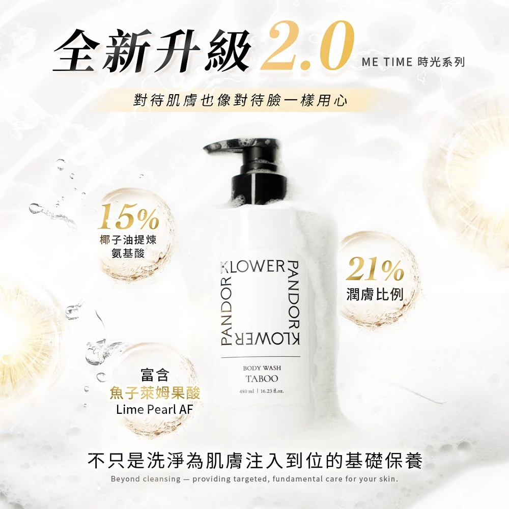 KP記憶香氛 嫩白沐浴露