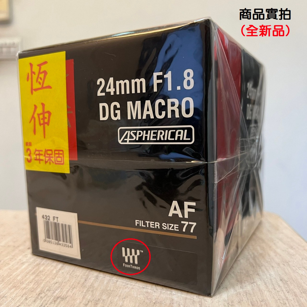 現貨】全新福利品Sigma 24mm F1.8 EX DG Macro 適用Four Thirds 4/3